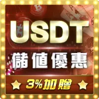 gsbet娛樂城-usdt儲值優惠3%加贈