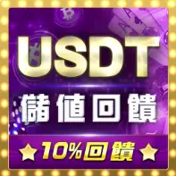 gsbet娛樂城-usdt儲值優惠10%加贈